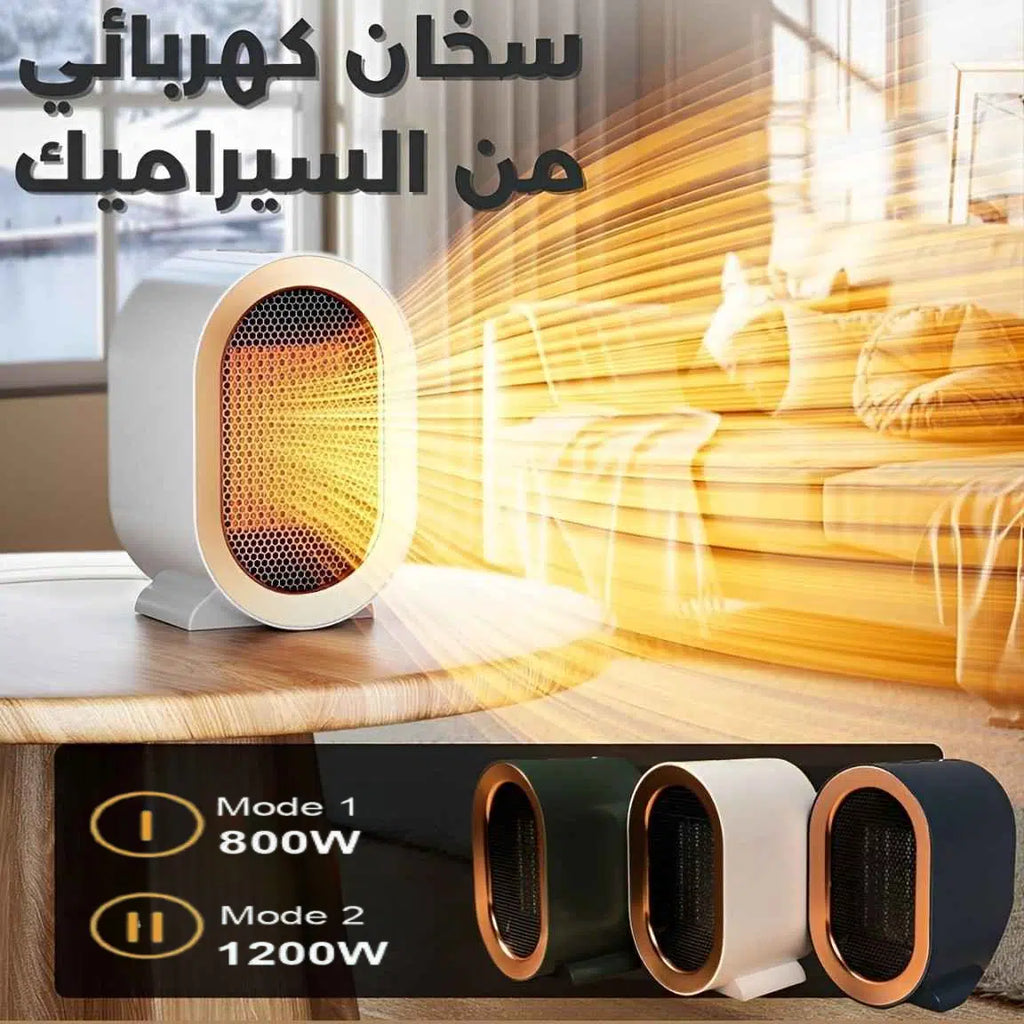 1200W سخان كهربائي من السيراميك | Chauffage électrique en céramique