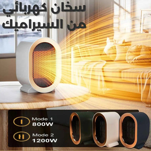 1200W سخان كهربائي من السيراميك | Chauffage électrique en céramique